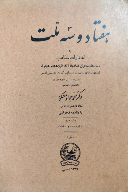هفتاد و سه ملت