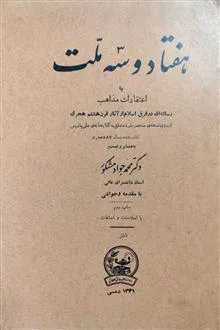 هفتاد