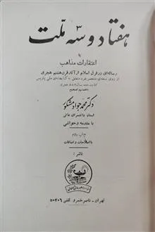 هفتاد