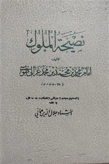 نصیحة