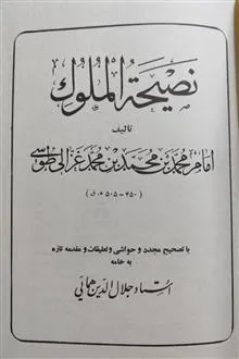 نصیحة