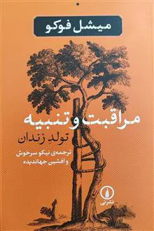 مراقبت