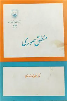 منطق