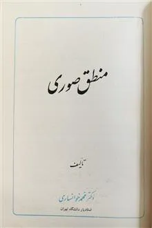 منطق