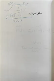 منطق