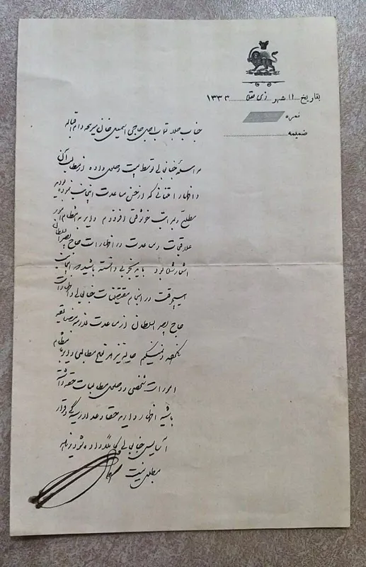 نامه قاجاری به خط و امضای اعتماد الدوله