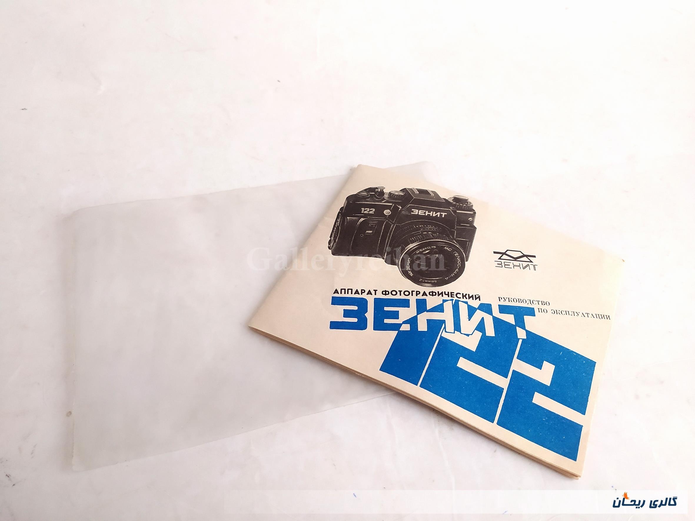 کاتالوگ دوربین نگاتیو زنیط ZENIT  قدیمی (کد47501)