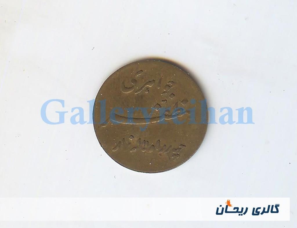 پولک یا سکه یادبود دوران پهلوی جواهری مظفر(14396)