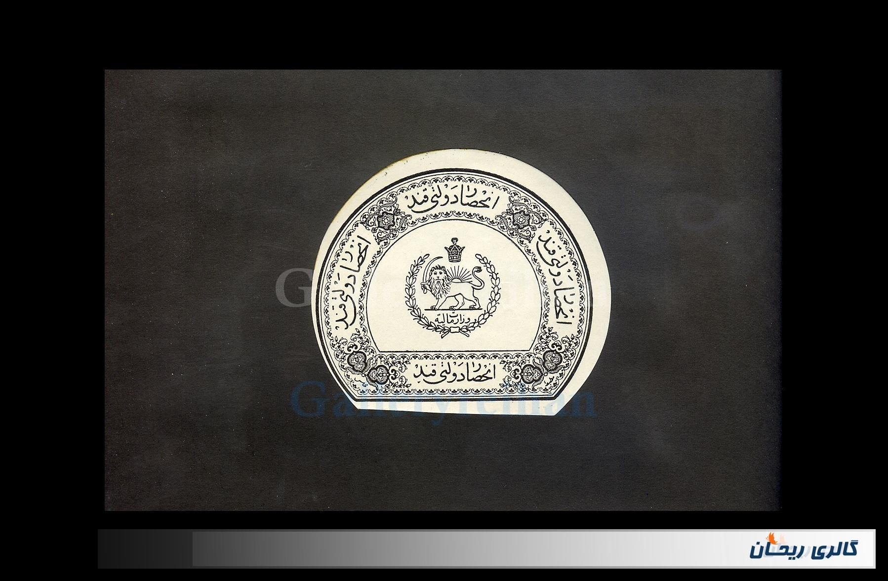 لیبل مشکی کلکسیونی اصل انحصار دولتی قند (کد 25248)