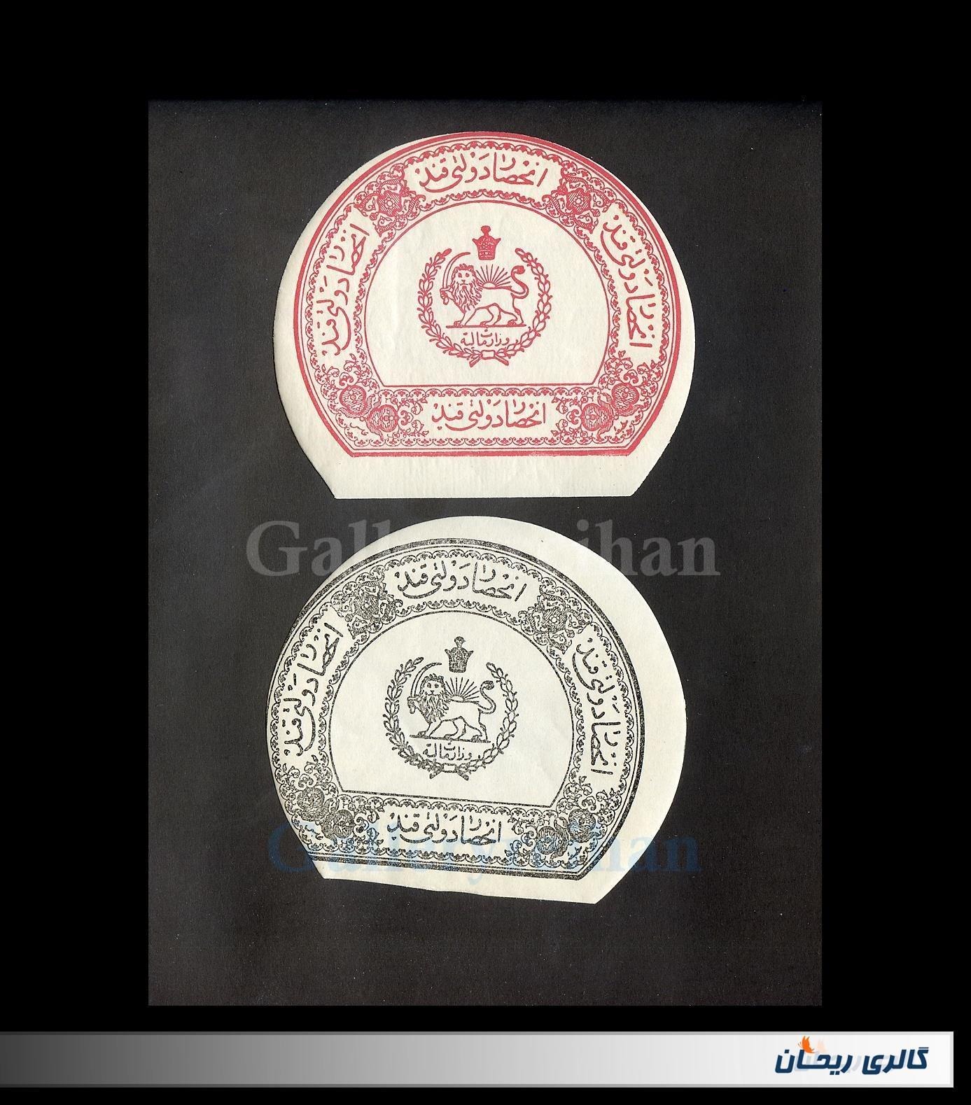 جفت لیبل کلکسیونی اصل انحصار دولتی قند (کد 25166)