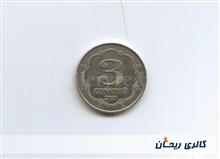 سکه
