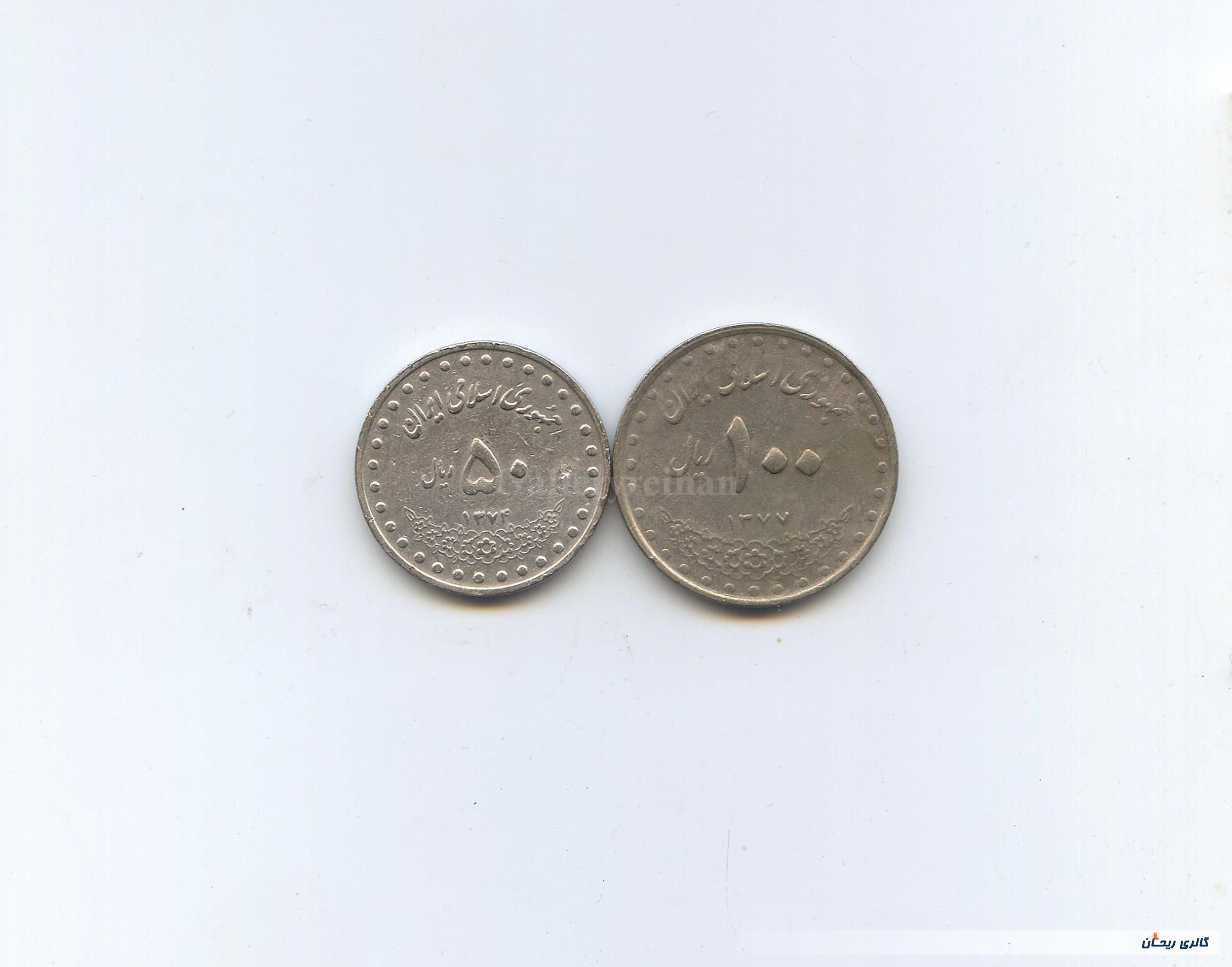ست 2 عددی سکه های نیکل 50 و 100 ریالی (کد35506)