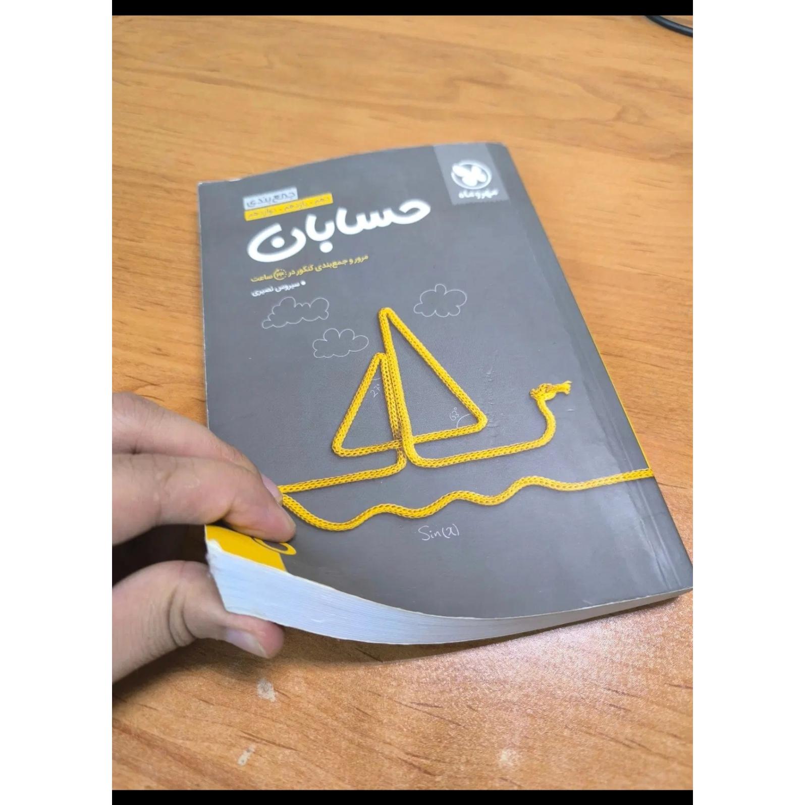 جمع بندی حسابان کنکور مهروماه