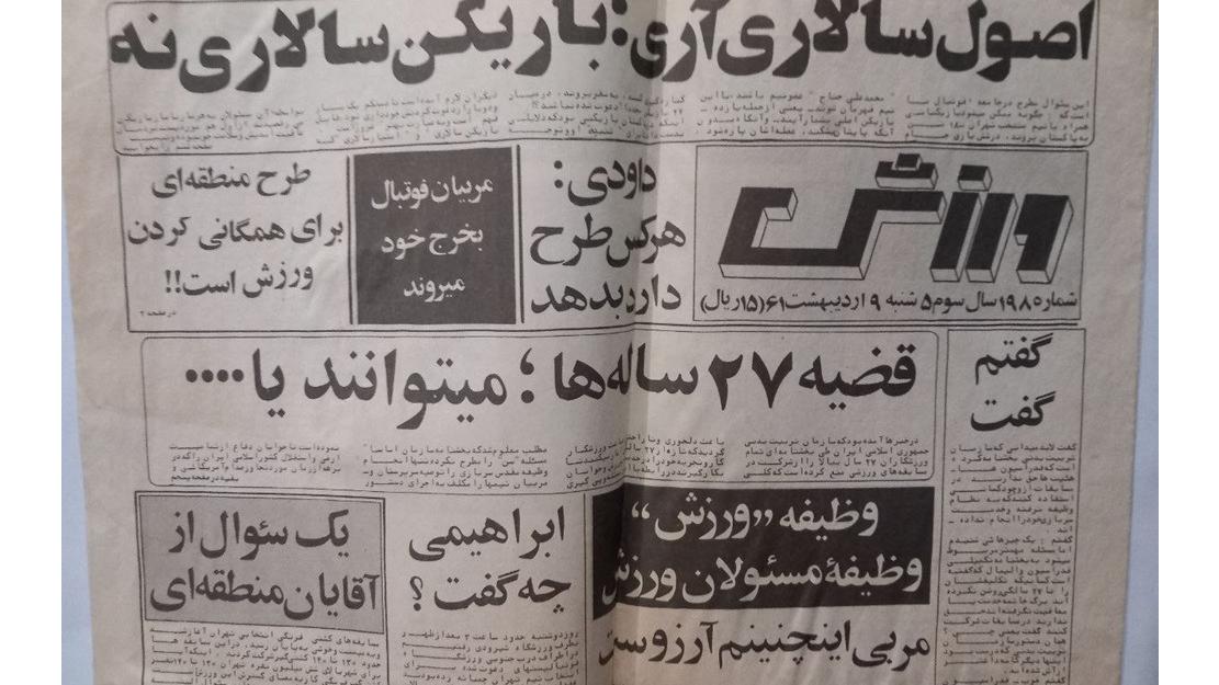 روزنامه ورزشی سال 61