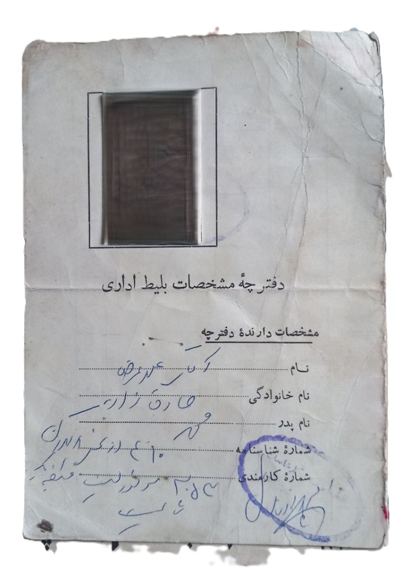 دفترچه مشخصات بلیط اداری