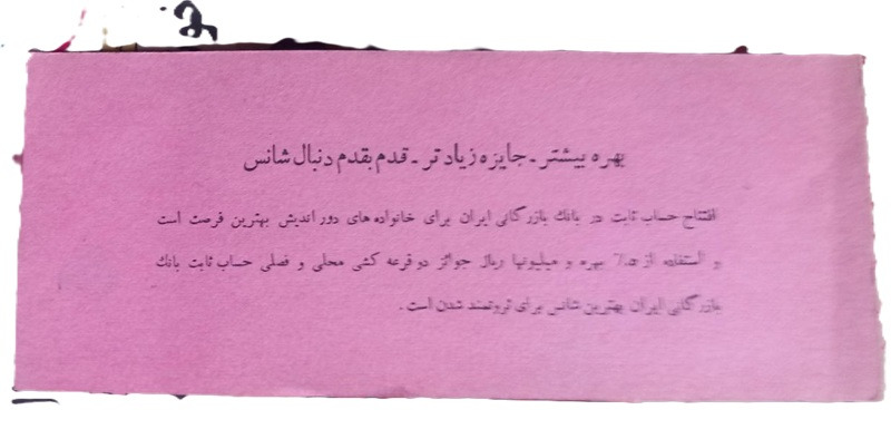 دفترچه حساب پس انداز بانک بازرگانی ایران