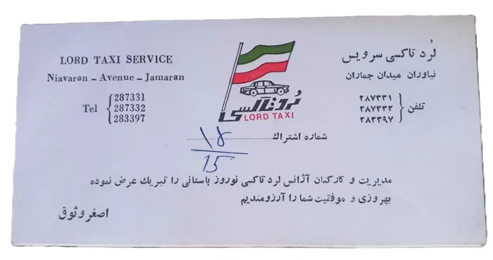 کارت تبریک آژانس تاکسی لُرد