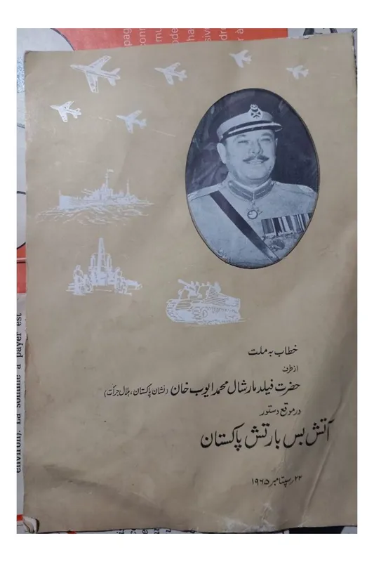 دستورات محمد ایوب خان به ملت پاکستان