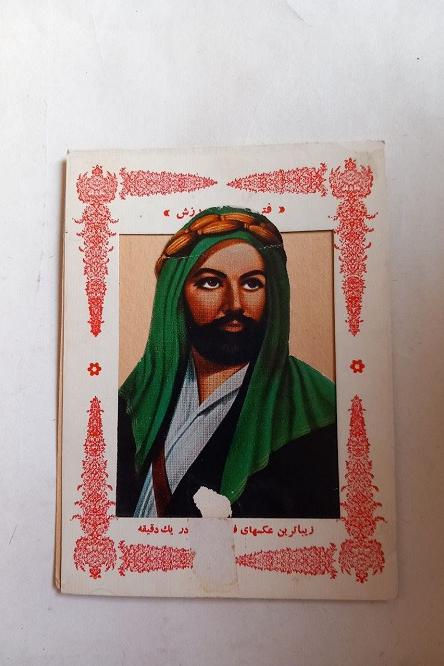کارت پستال حضرت علی