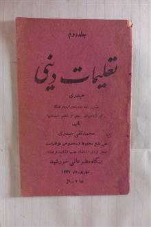 تعلیمات