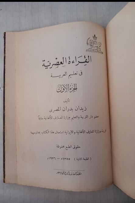 قرائت در تعلیم زبان عربی
