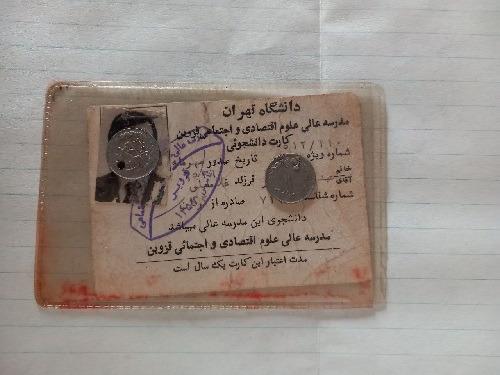 کارت تحصیلی مدرسه عالی علوم اقتصادی