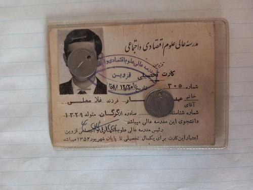 کارت تحصیلی مدرسه عالی علوم اقتصادی