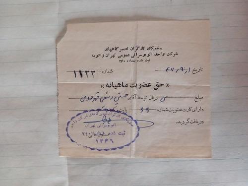 رسید پرداخت حق عضویت ماهانه