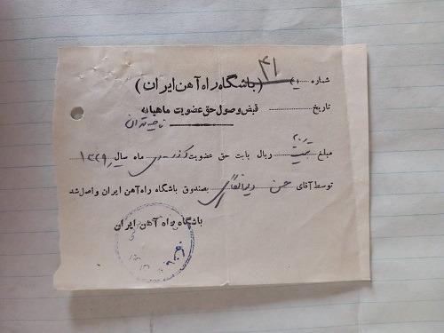 قبض باشگاه راه آهن