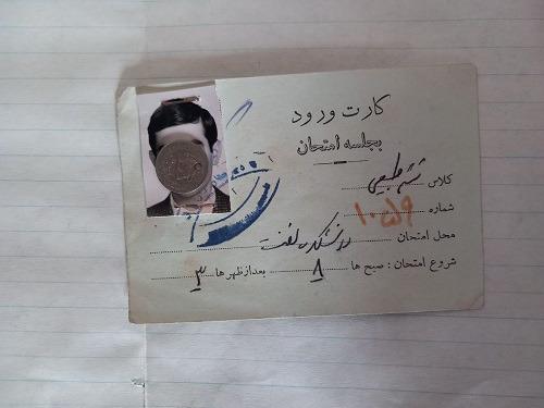 کارت ورود به جلسه امتحان