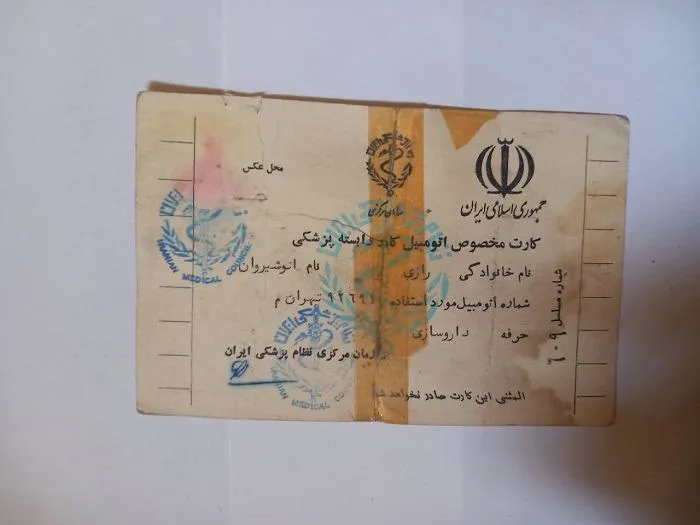 کارت شناسایی اتومبیل کادر پزشکی