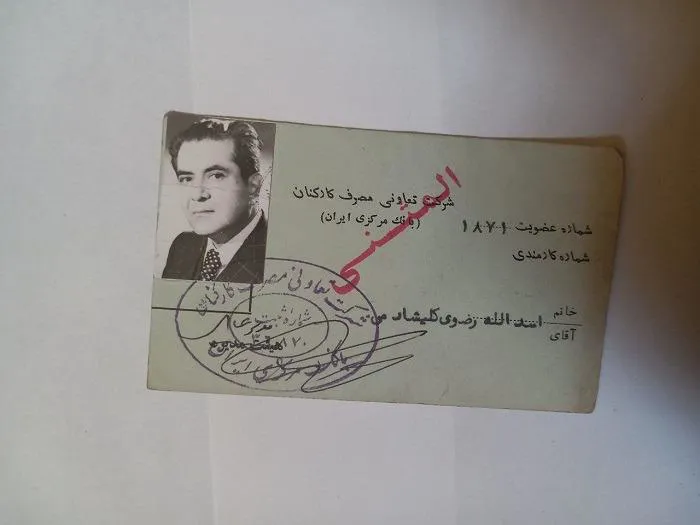 کارت عضویت در تعاونی بانک مرکزی