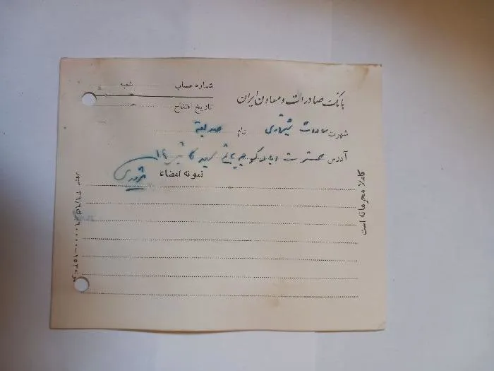 فرم افتتاح حساب در بانک معادن و صادرات ایران