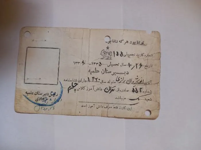 کارت دبیرستان علمیه