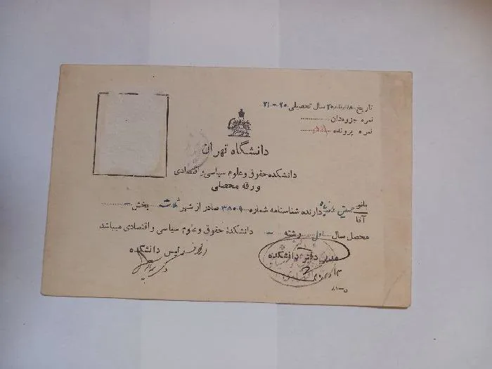 ورقه محصلی در دانشگاه تهران