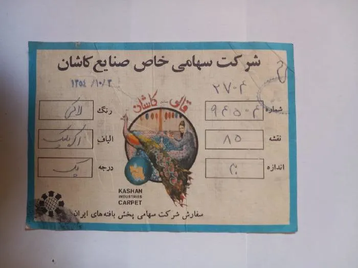 کارت شرکت سهامی صنایع کاشان