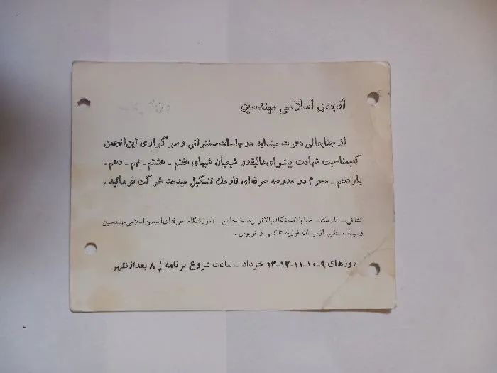 کارت دعوت انجمن اسلامی مهندسین