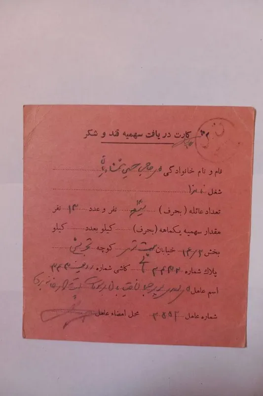 کارت دریافت سهمیه قند و شکر