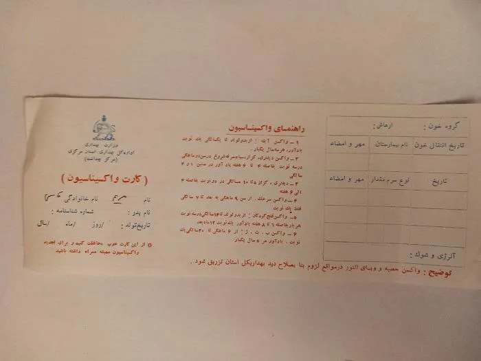 کارت واکسیناسیون بهداری