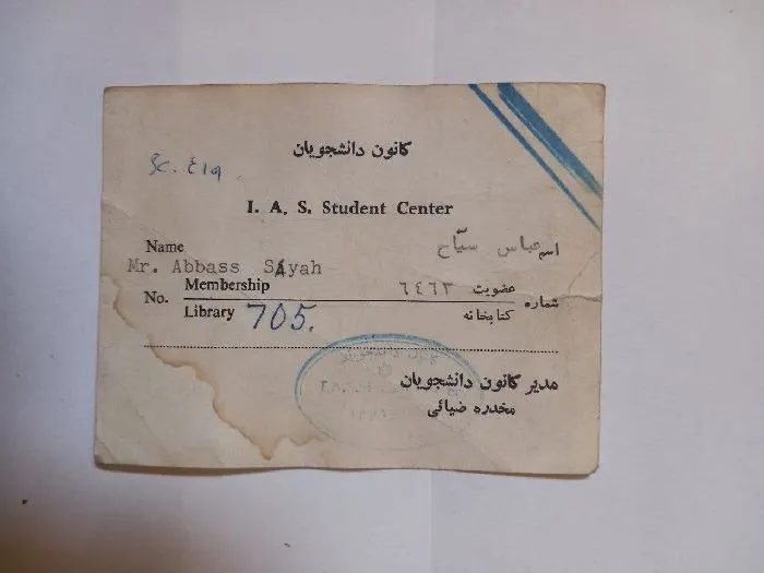 کارت عضویت در کانون دانشجویان