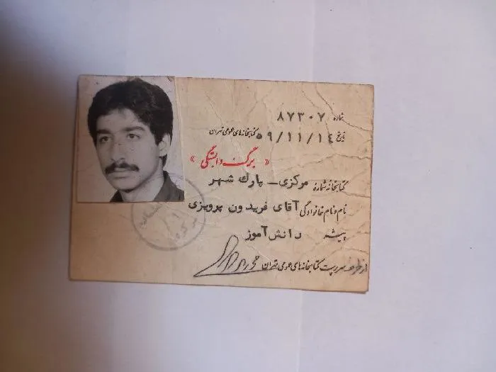 کارت عضویت در کتابخانه مرکزی پارک شهر