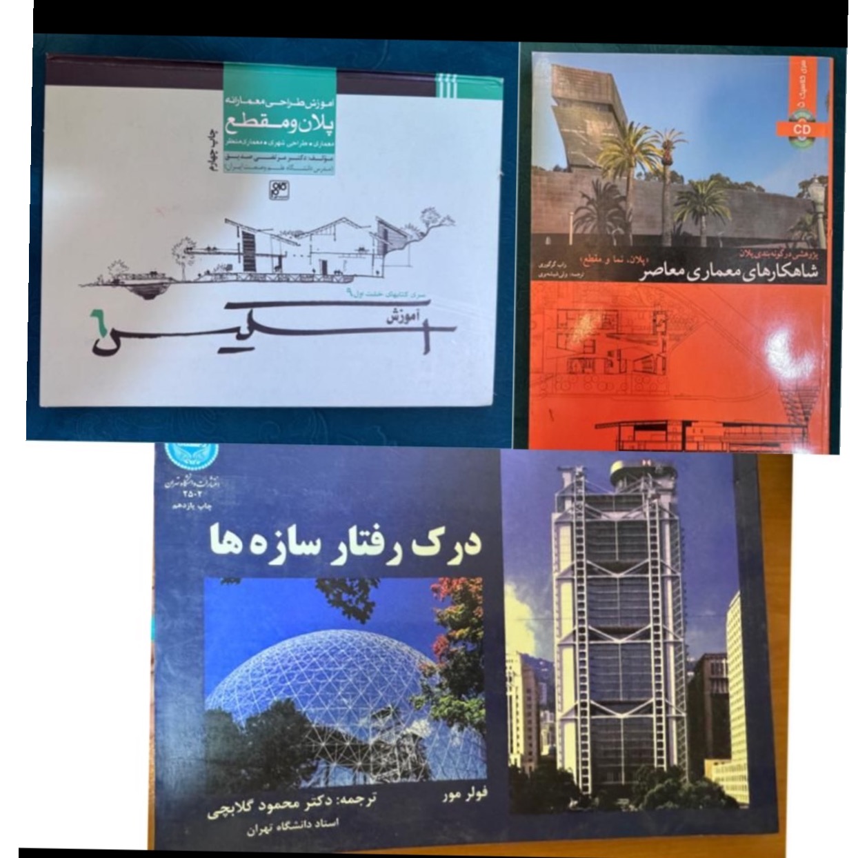 کتابهای رشته معماری
