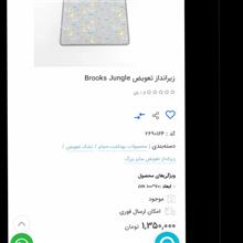 زیرانداز