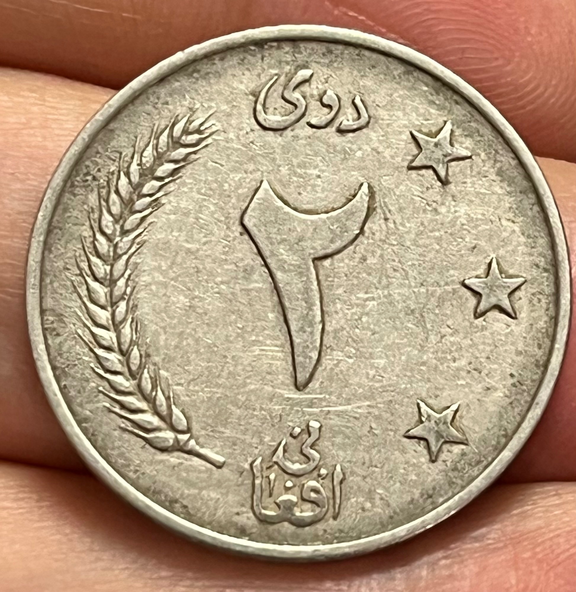 سکه ارزشمند 2 افغانی محمدظاهر شاه عالی