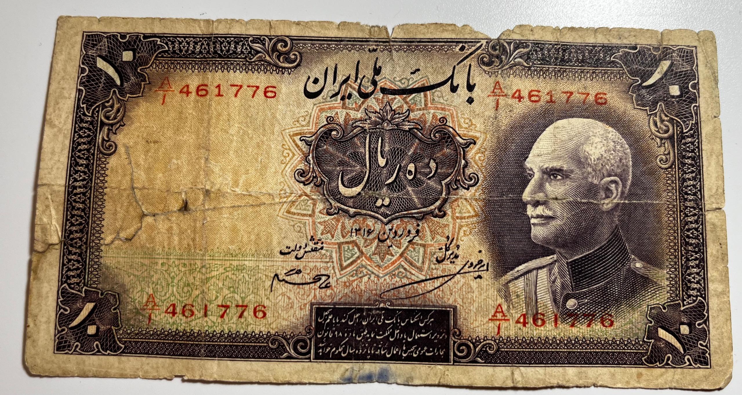 10 ریال رضا شاه شماره لاتین ارزشمند (توضیحات دارد)