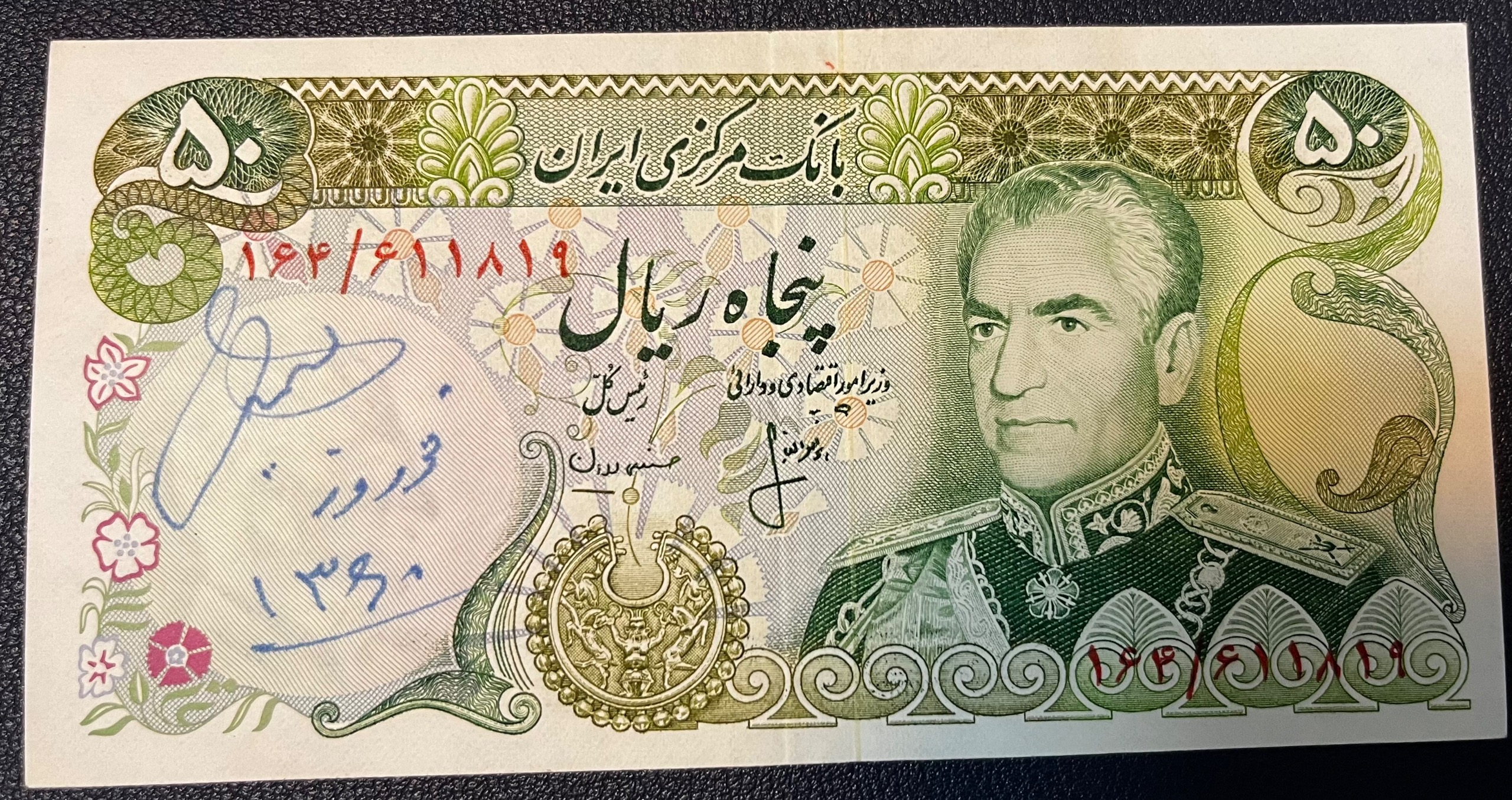 50 ریال انصاری مهران