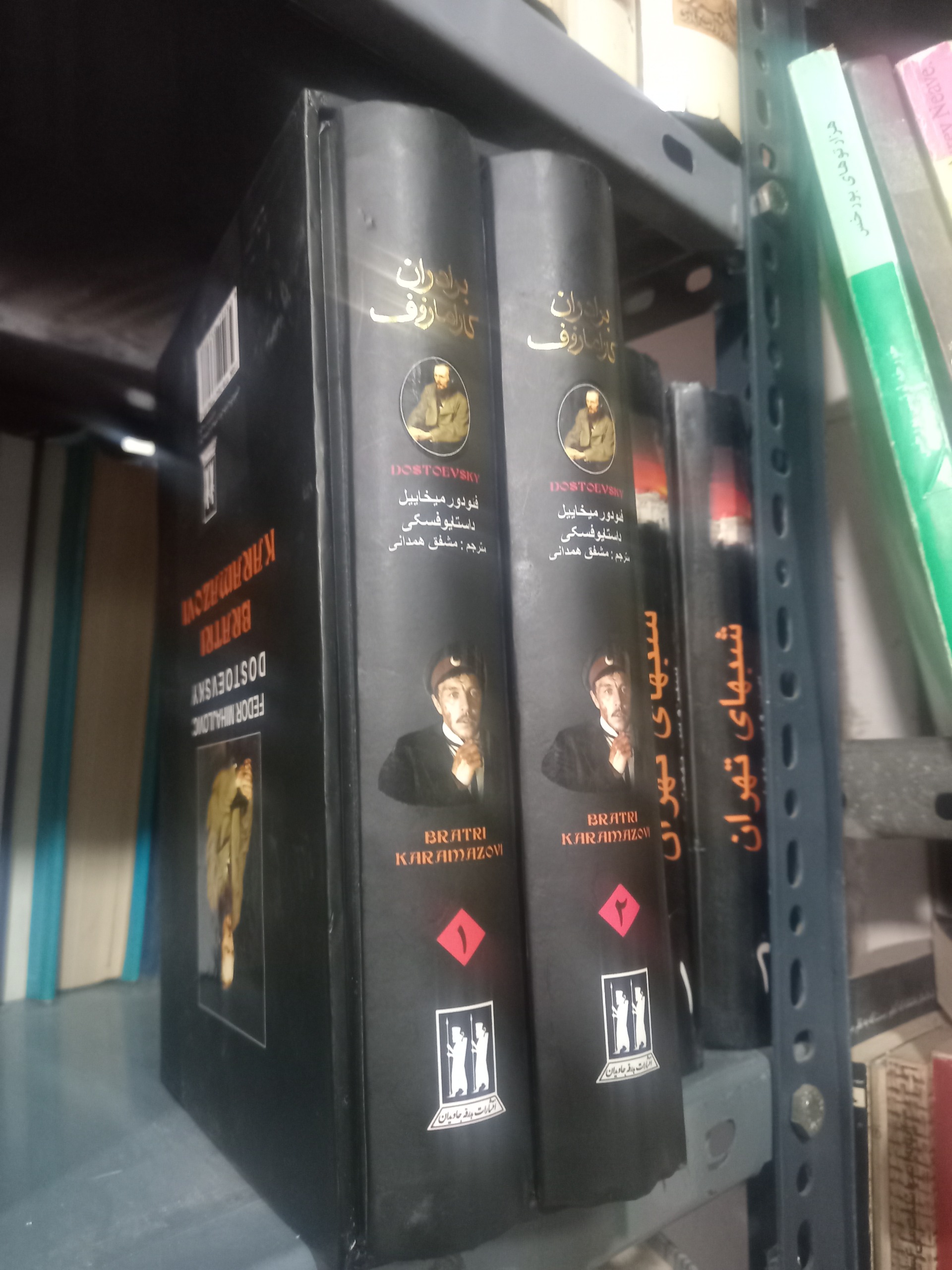 کتاب برادران کارامازوف