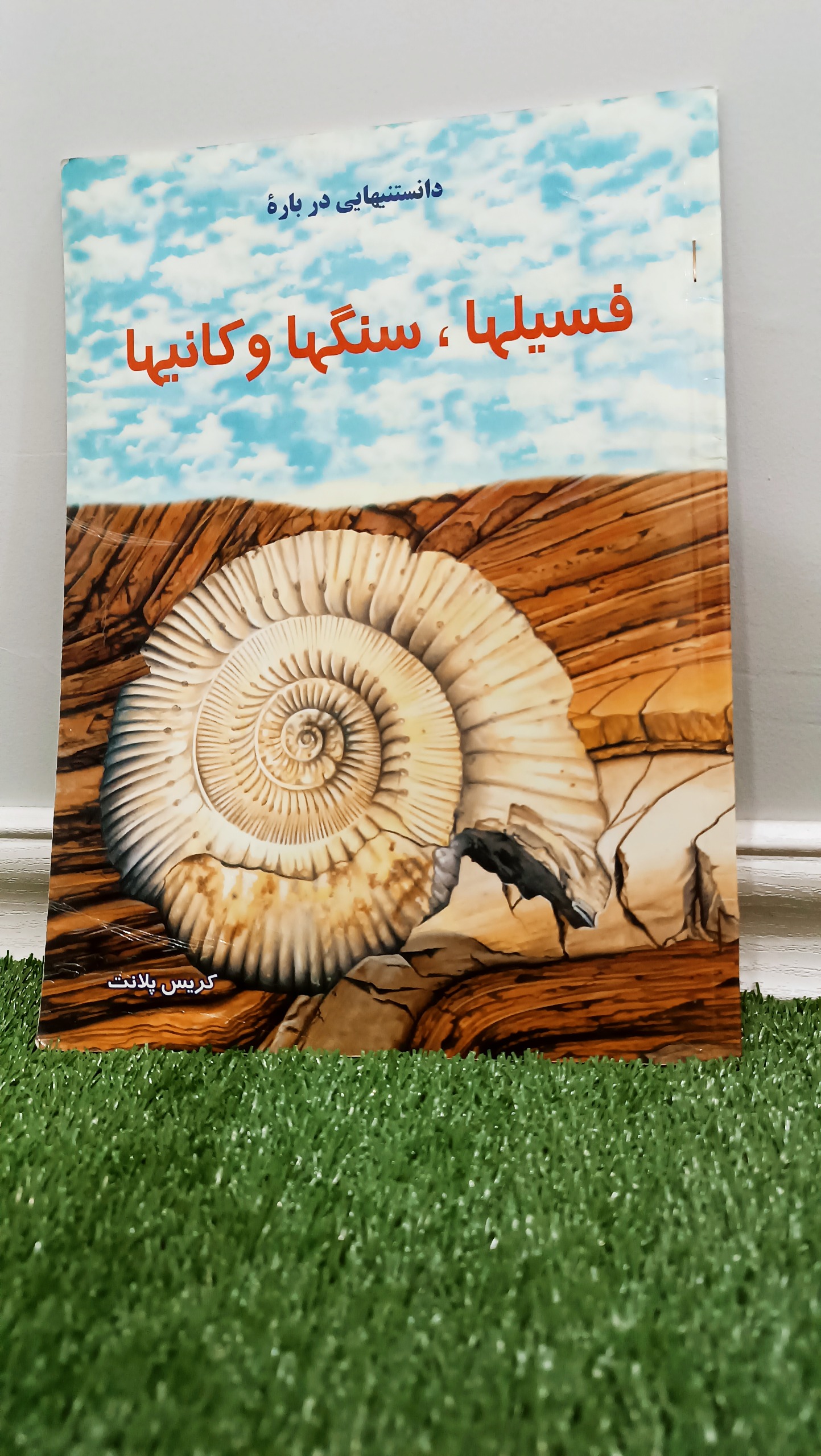 کتاب دانستنی های علمی 3 عدد یکجا باهم