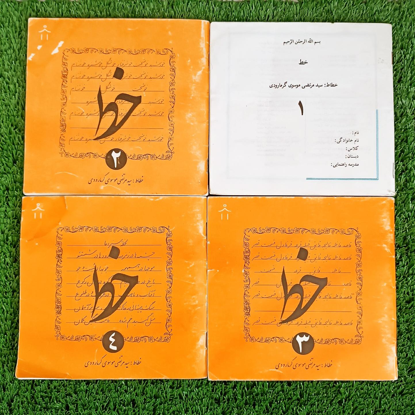 آموزش خط خوشنویسی 4 جلد باهم