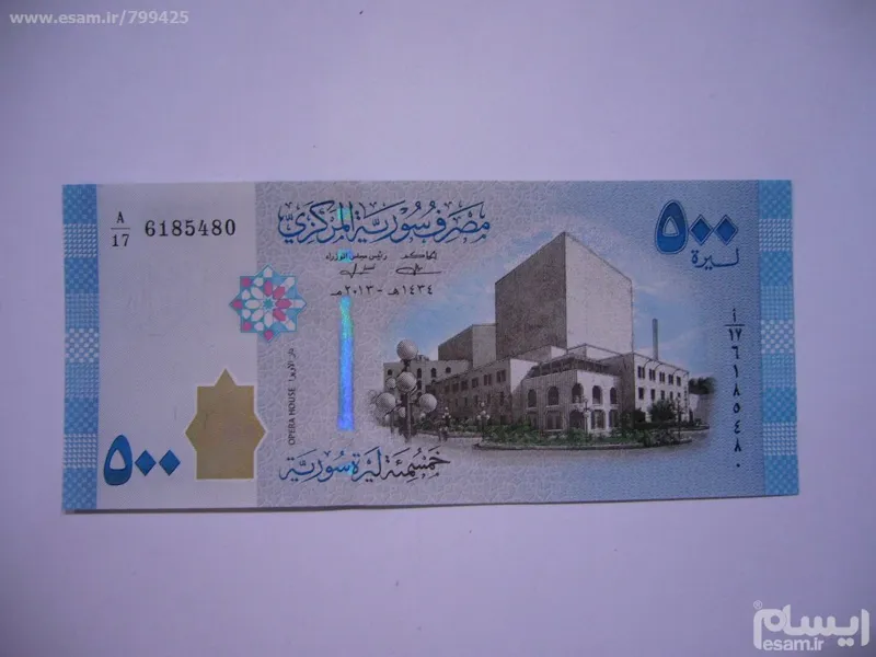 اسکناس 500 لیر جاری سوریه